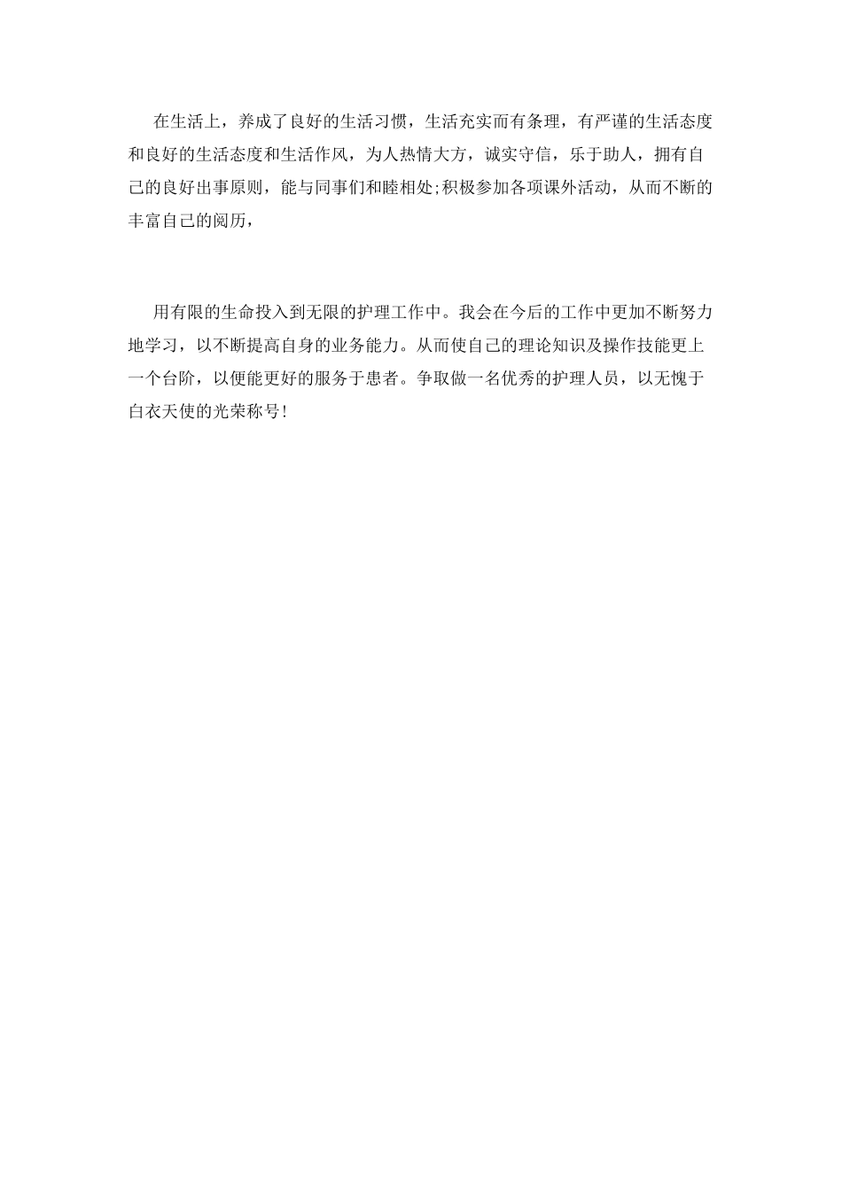 医学毕业生自我鉴定2025_第2页