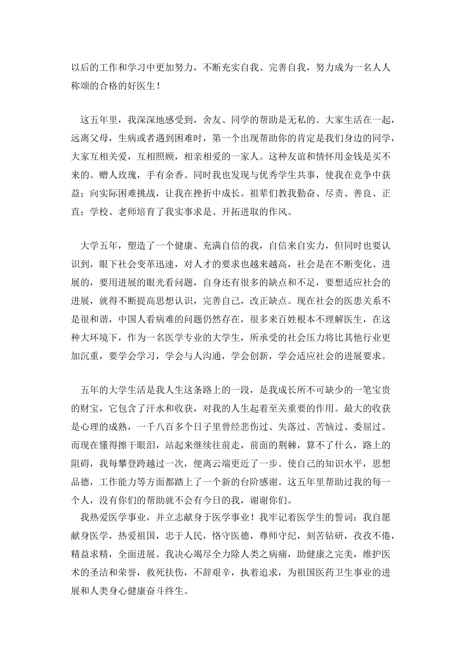 医学毕业自我鉴定_第3页