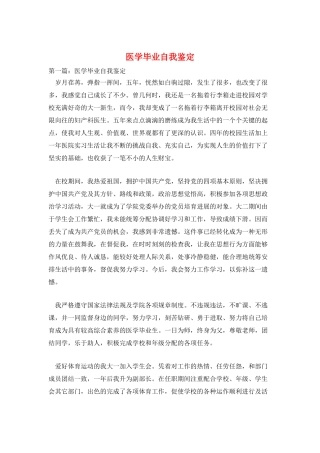医学毕业自我鉴定