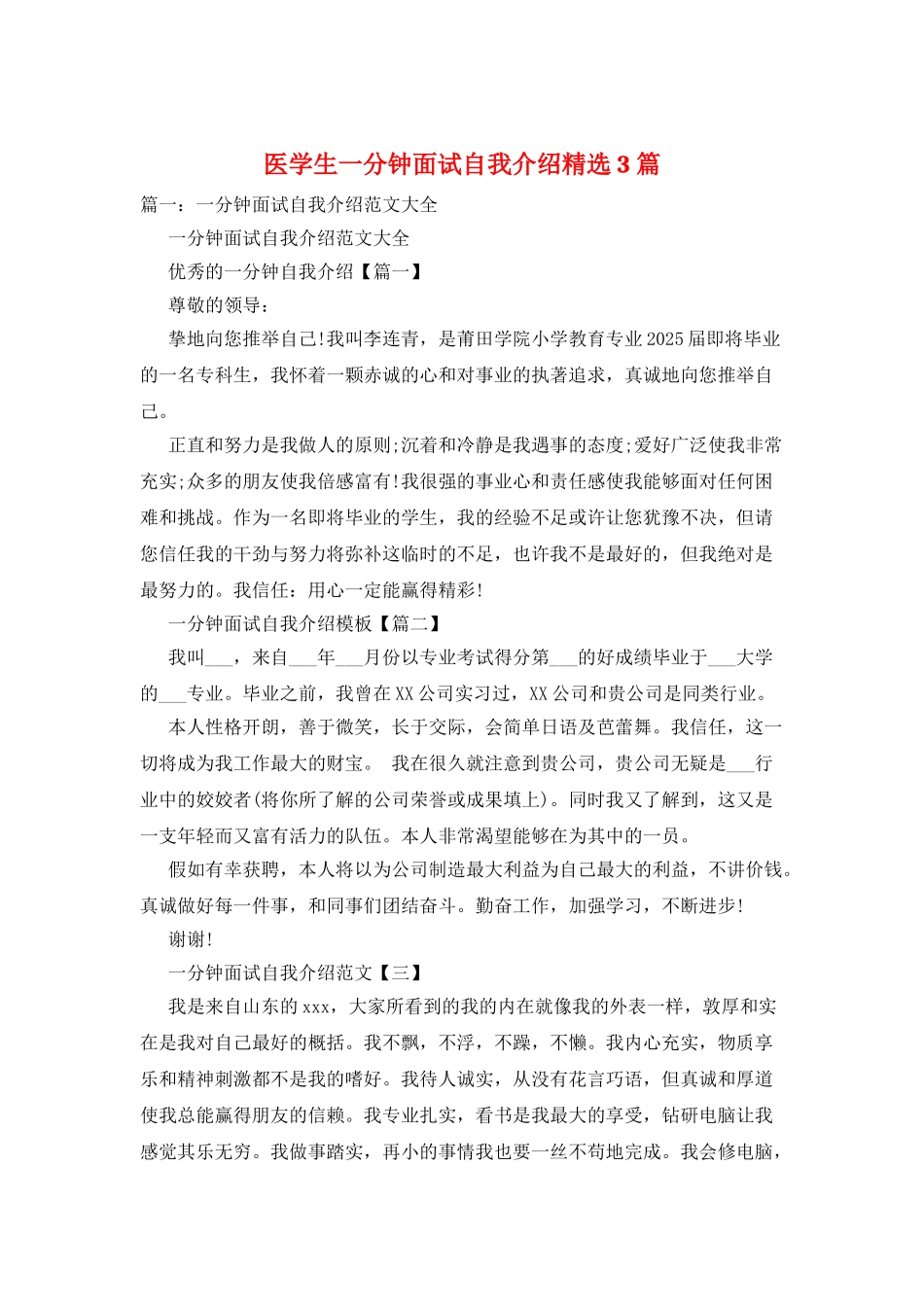 医学生一分钟面试自我介绍精选3篇_第1页
