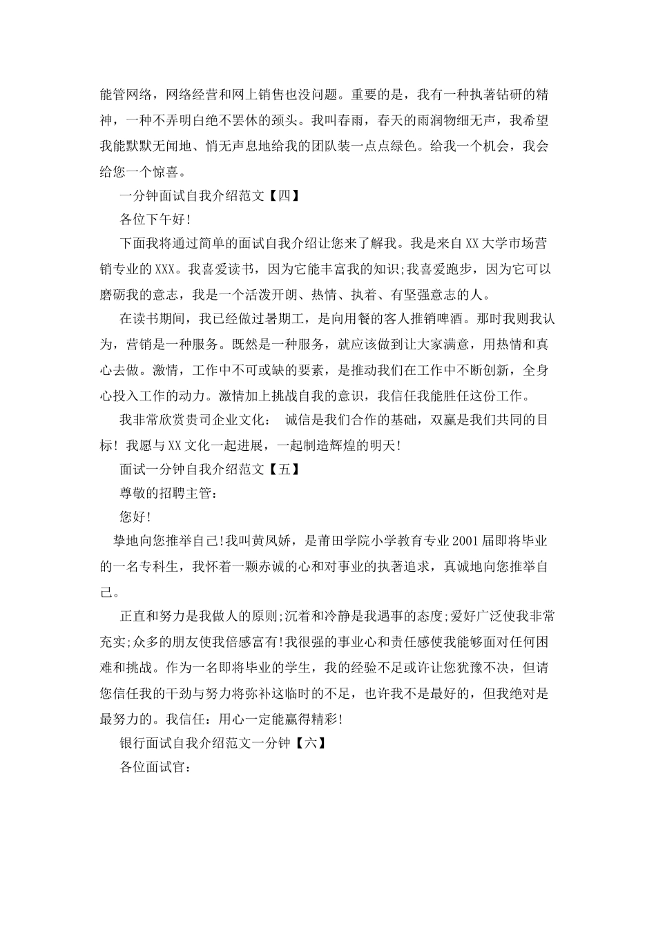 医学生一分钟面试自我介绍精选3篇_第2页