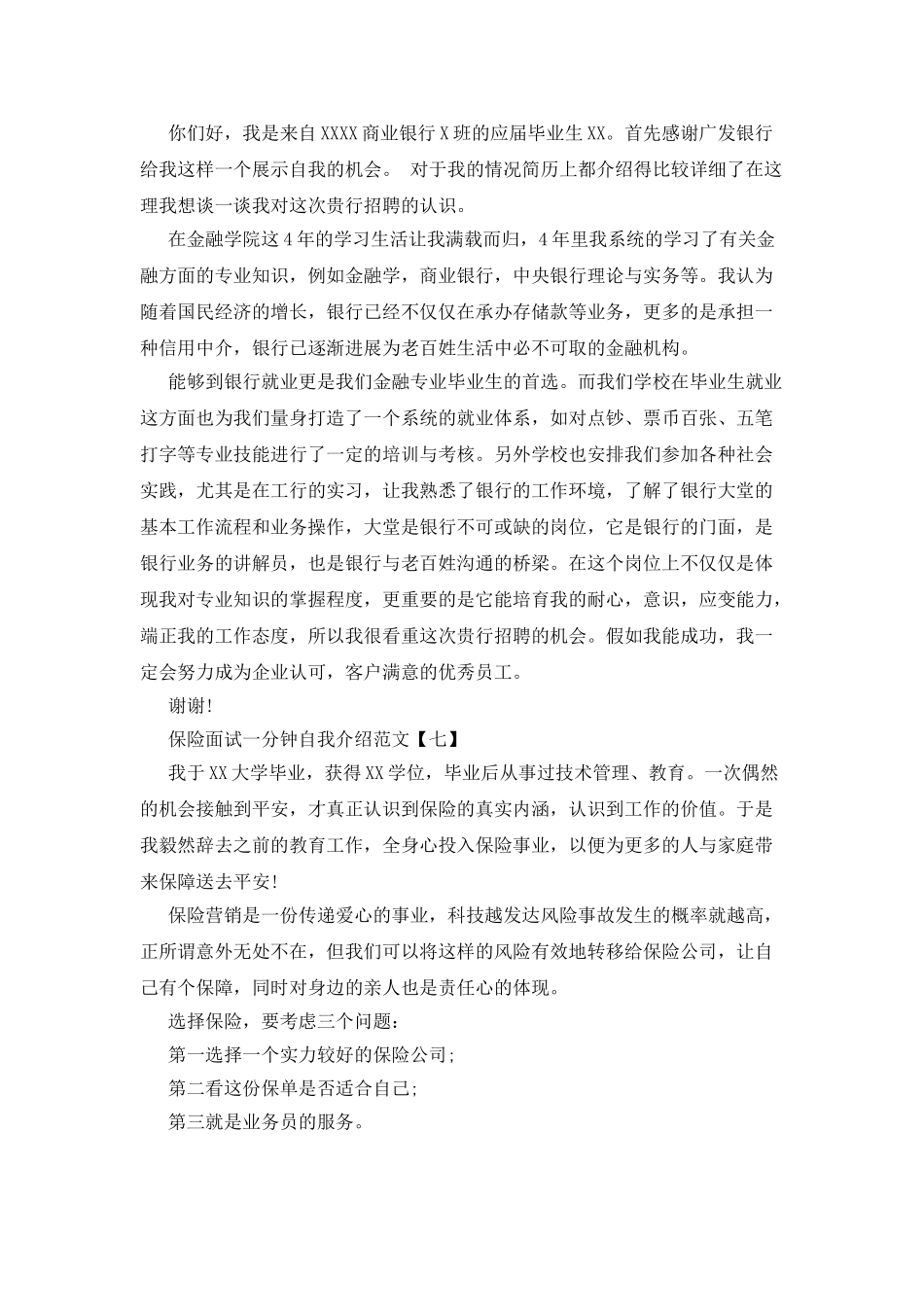 医学生一分钟面试自我介绍精选3篇_第3页