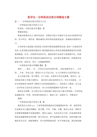 医学生一分钟面试自我介绍精选3篇