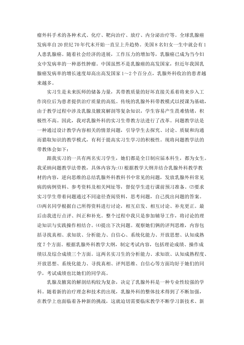 医学生个人实习工作总结报告_第3页