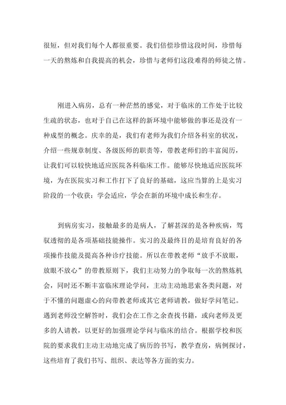 医学生个人毕业实习总结范文_第2页
