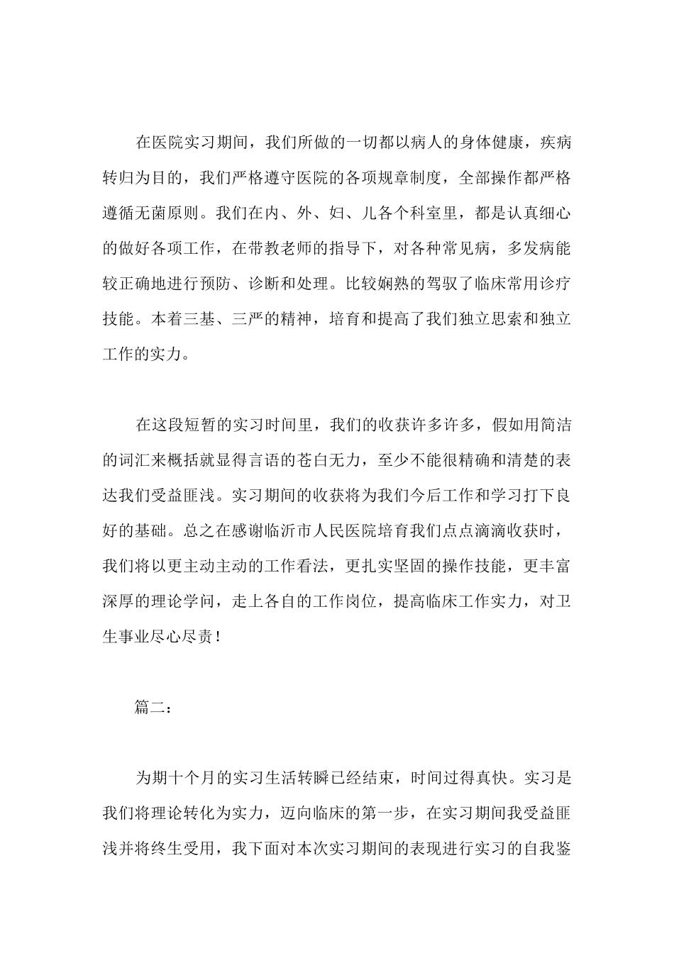 医学生个人毕业实习总结范文_第3页
