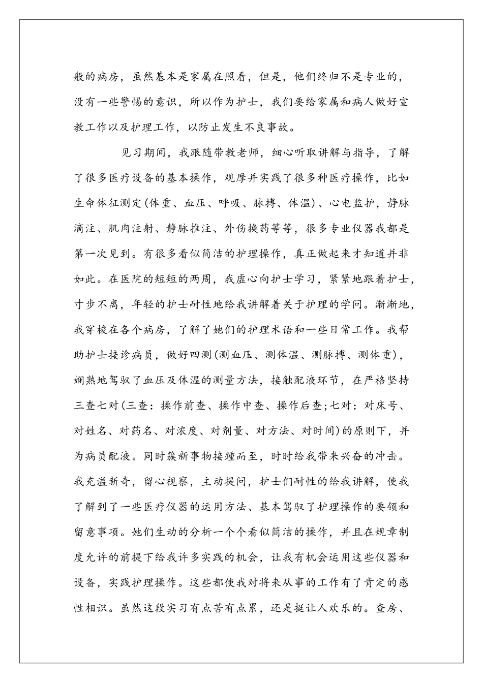 医学生医院见习心得体会范文_第3页