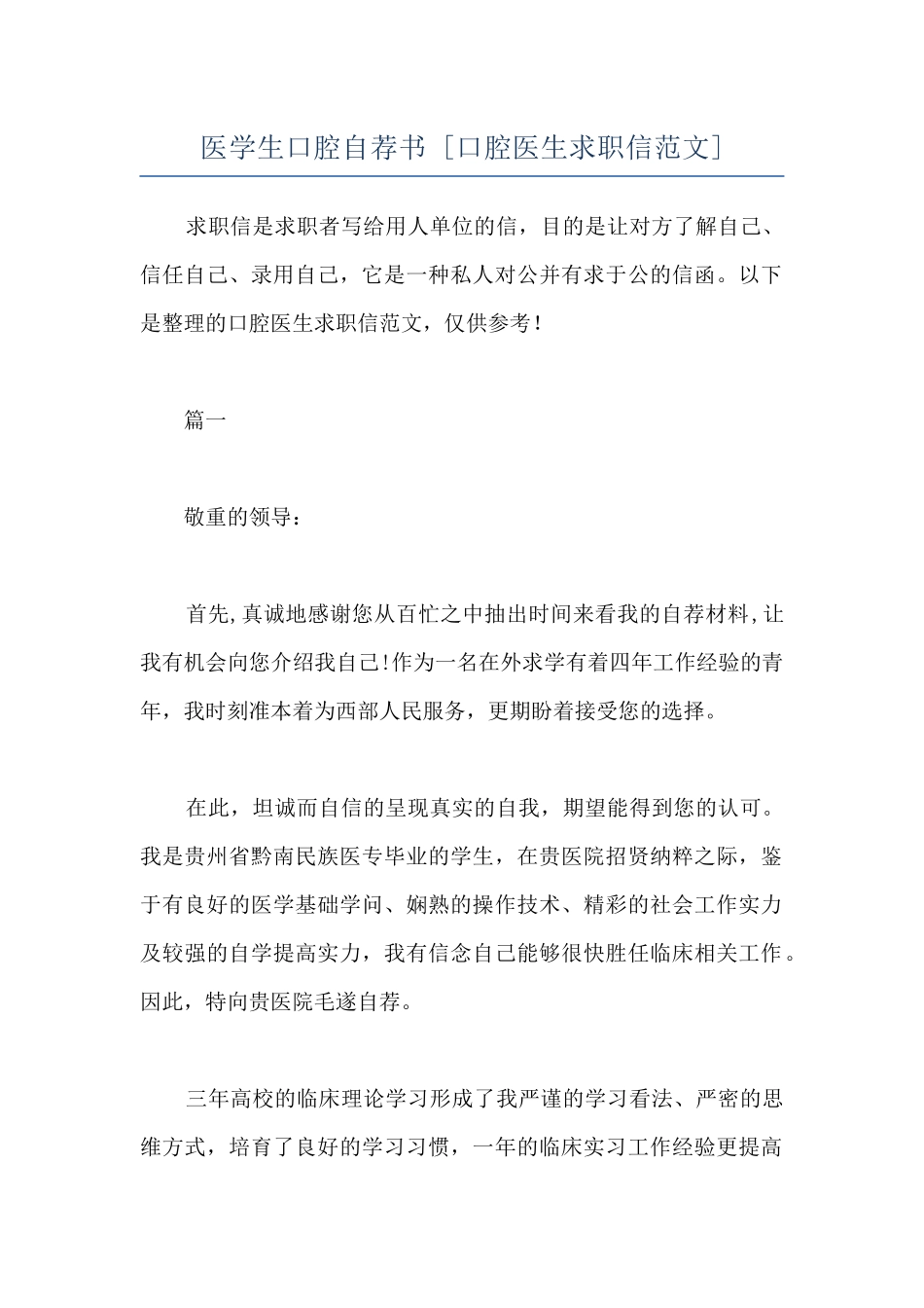 医学生口腔自荐书--_第1页