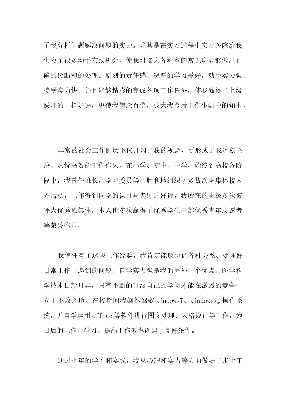 医学生口腔自荐书--_第2页