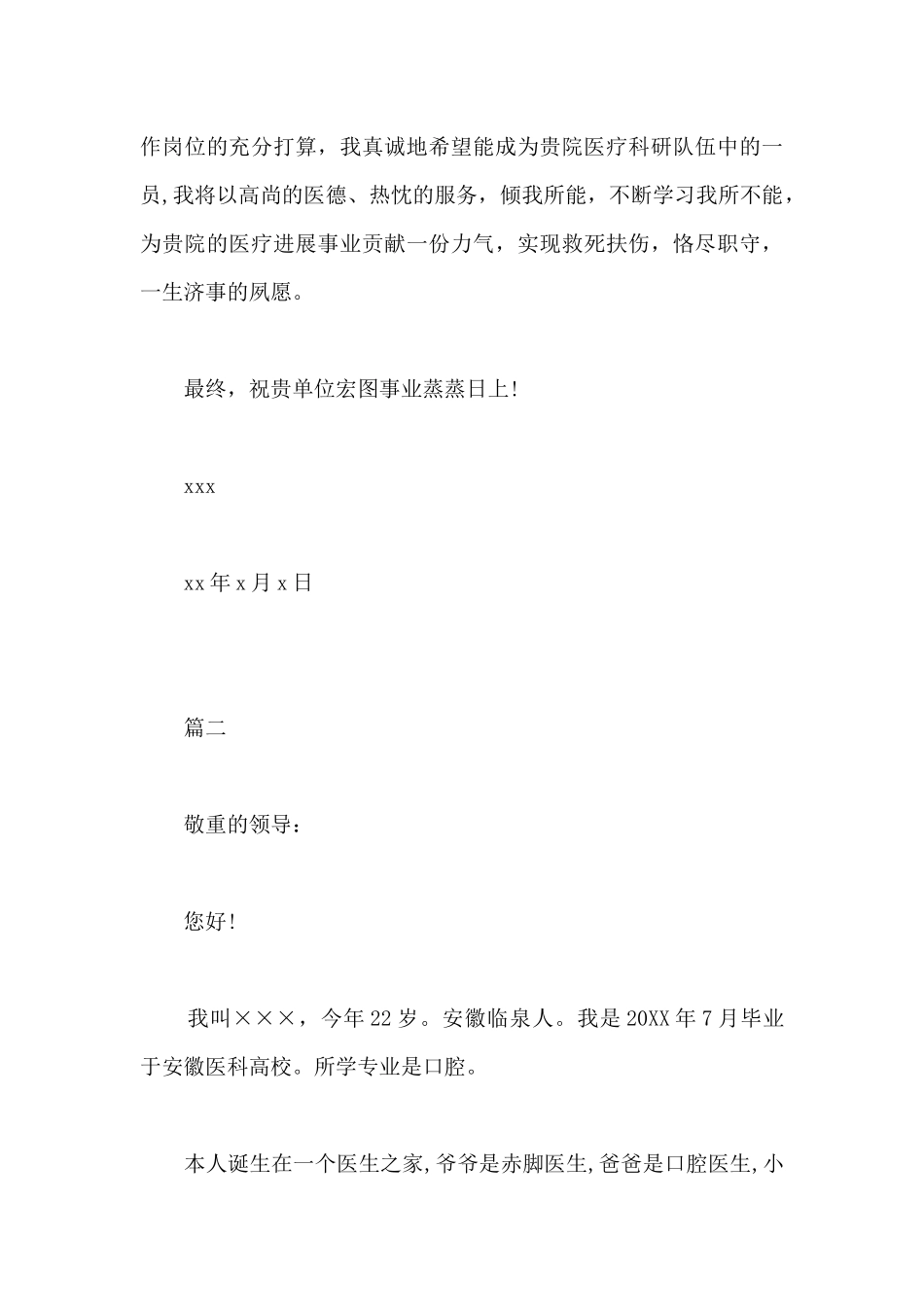 医学生口腔自荐书--_第3页