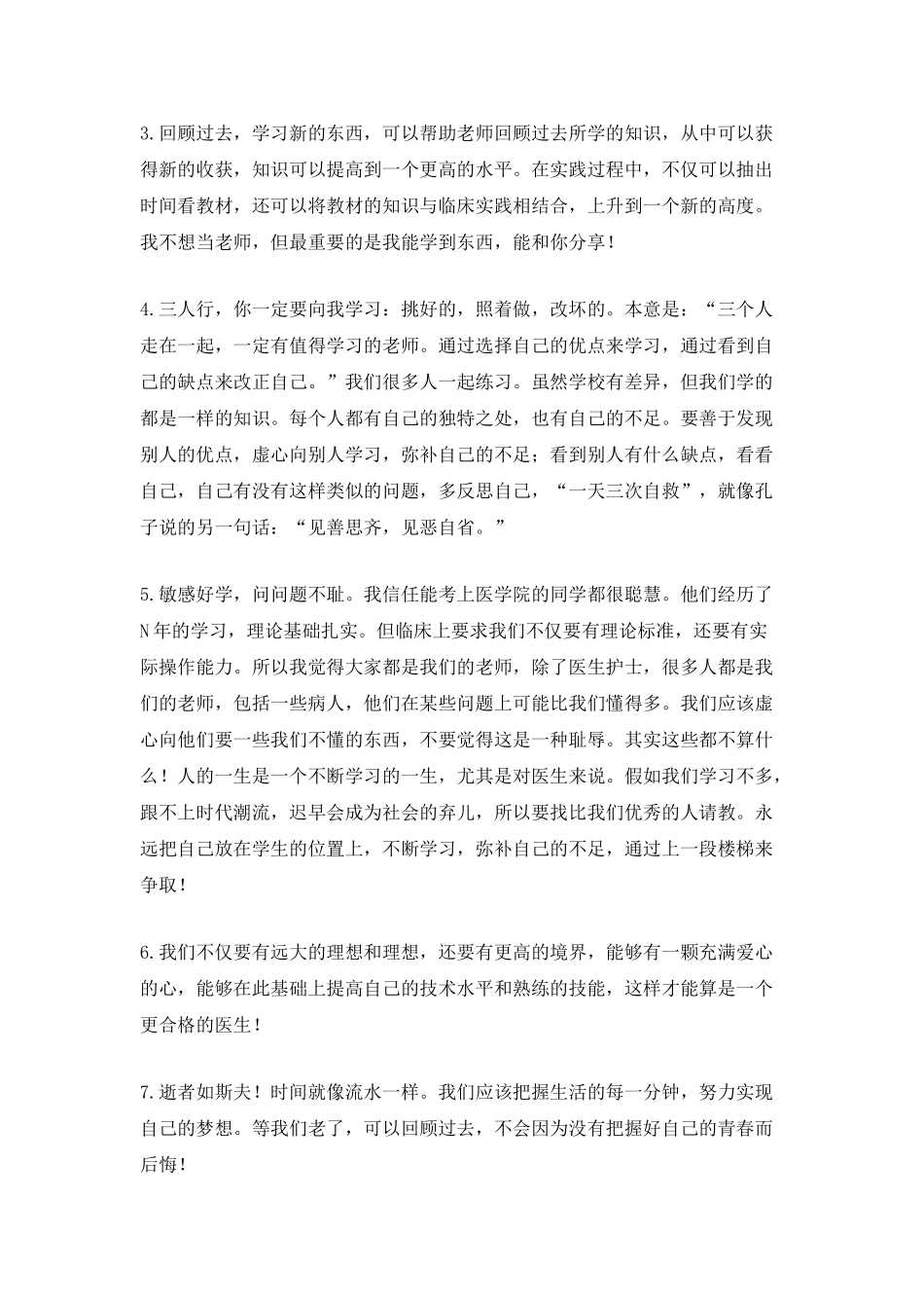 医学生实习个人总结范文_第2页
