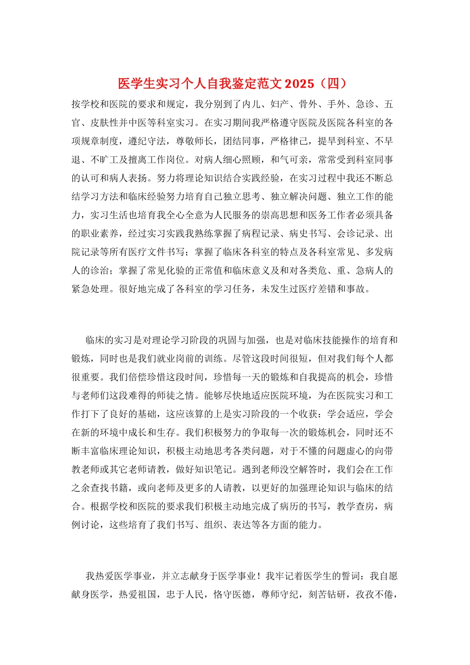 医学生实习个人自我鉴定范文2025_第1页