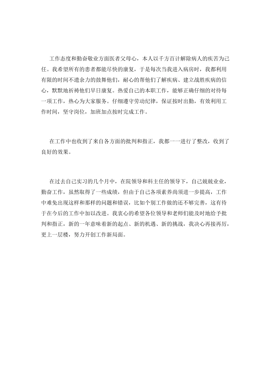 医学生实习个人自我鉴定范文2025(二)_第2页