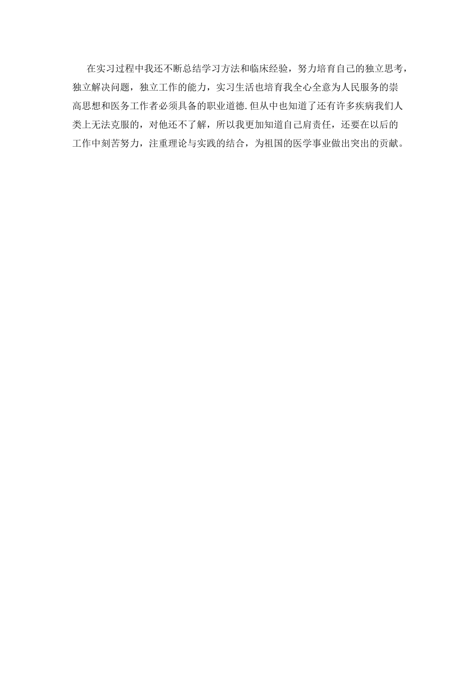 医学生实习个人自我鉴定范文2025(三)_第2页