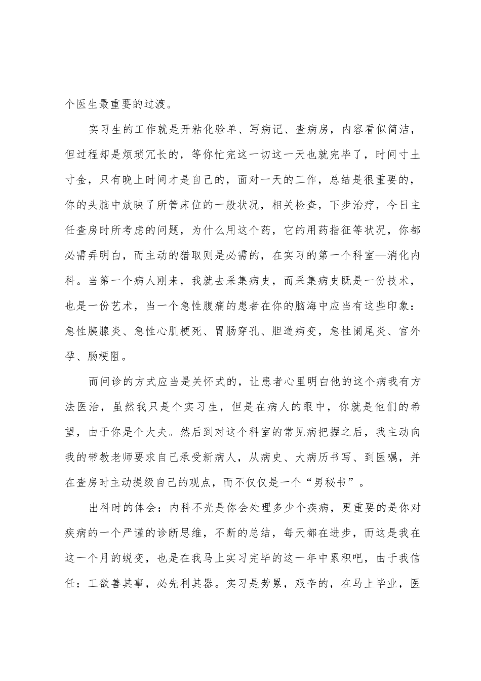 医学生实习心得体会范文_第2页
