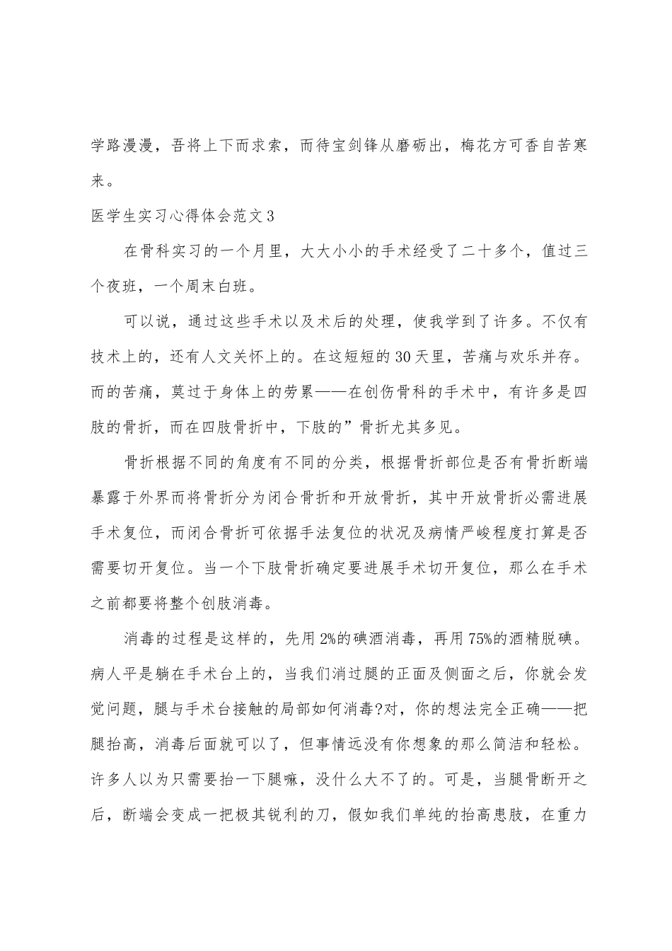 医学生实习心得体会范文_第3页