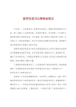 医学生实习心得体会范文
