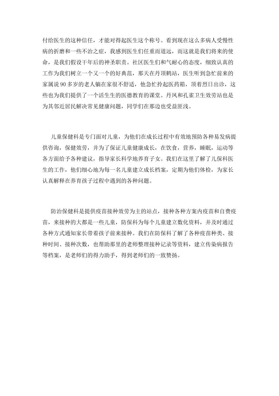 医学生实习报告(一)_第2页