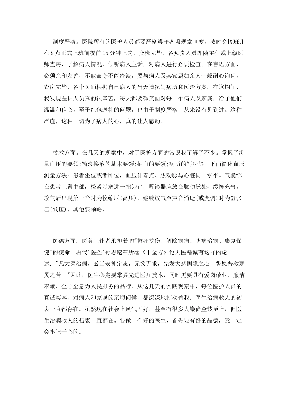 医学生实习报告(三)_第2页