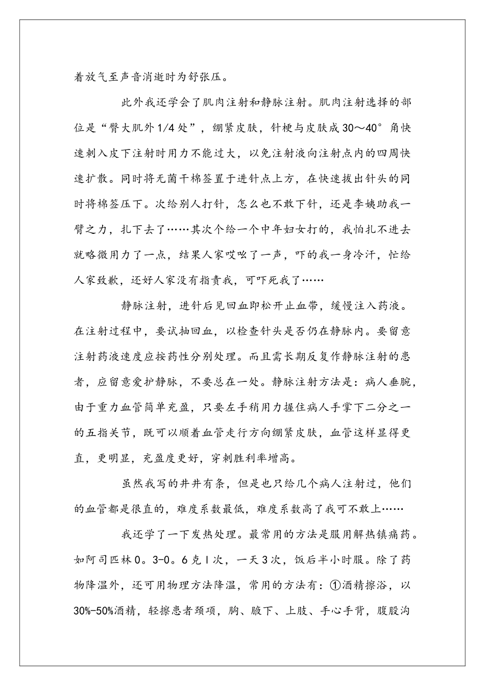 医学生实习报告范文三篇_第2页