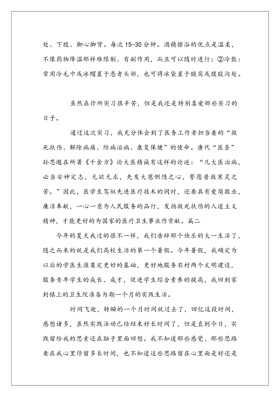 医学生实习报告范文三篇_第3页
