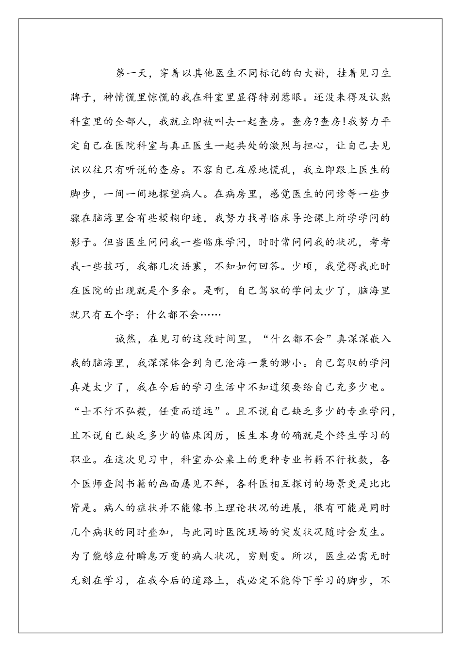 医学生实习总结报告2000字_第2页