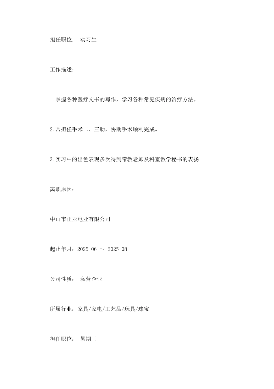 医学生实习简历模板_第2页