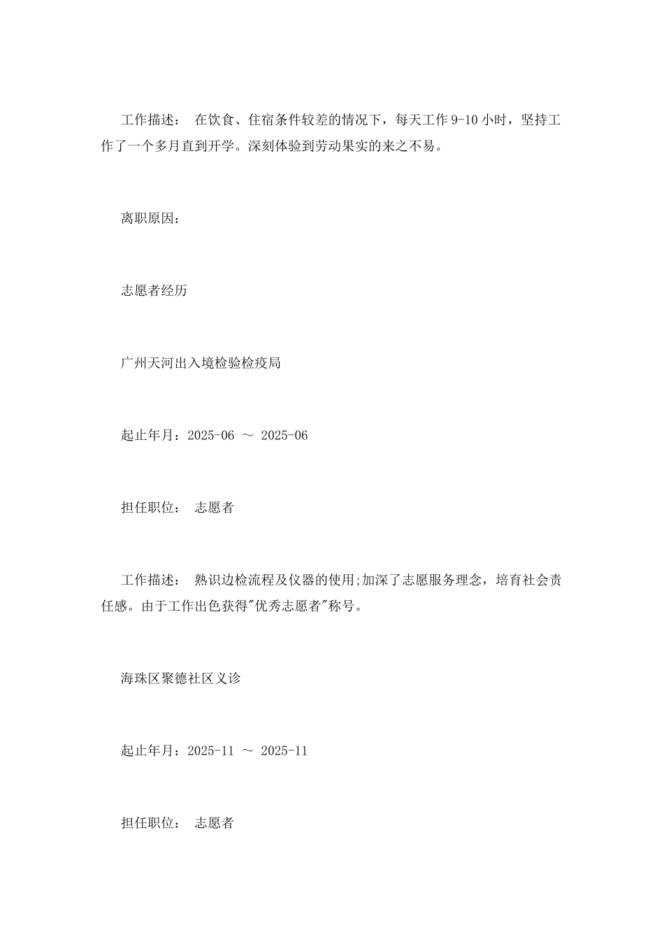 医学生实习简历模板_第3页