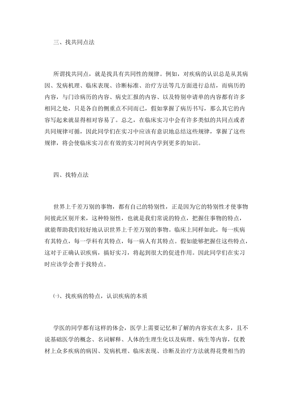 医学生实习报告_第2页