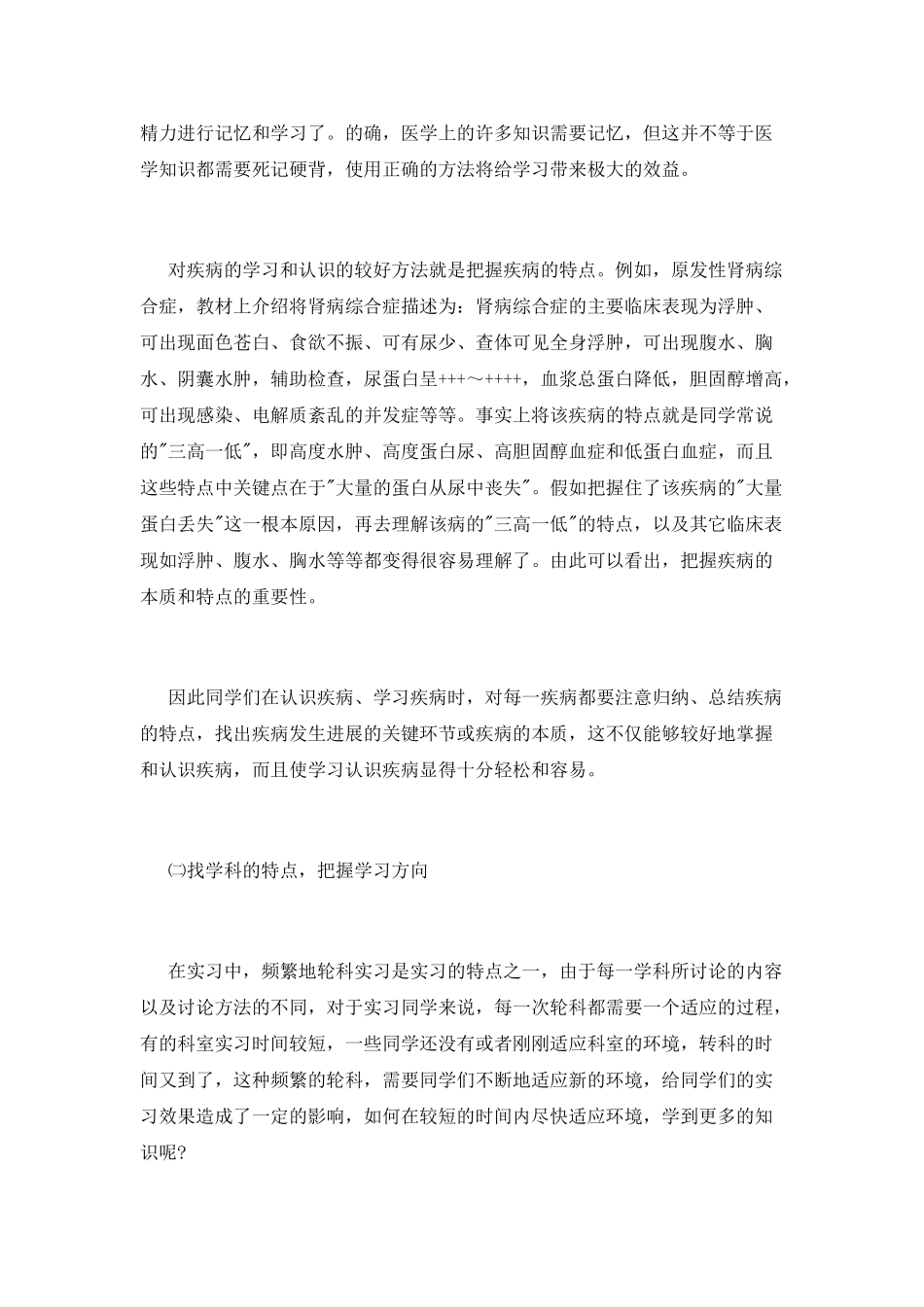 医学生实习报告_第3页