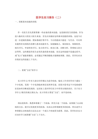 医学生实习报告