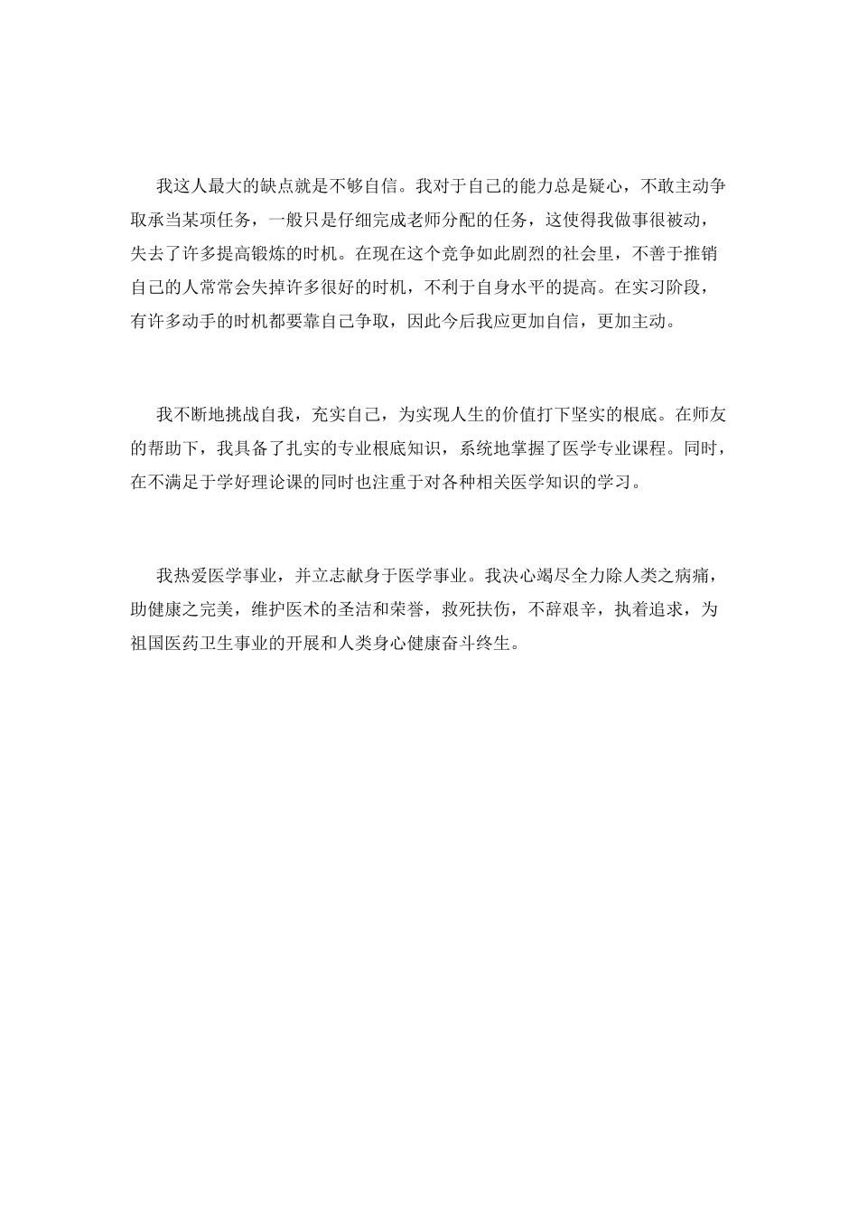 医学生实习自我鉴定范文1000字(二)_第2页
