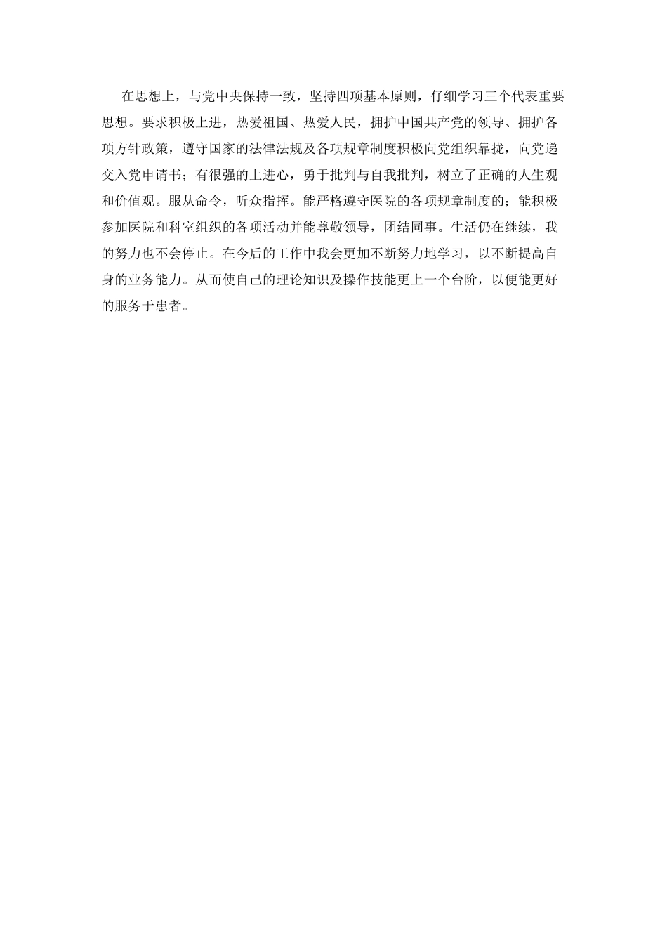 医学生护士自我鉴定2025(一)_第2页