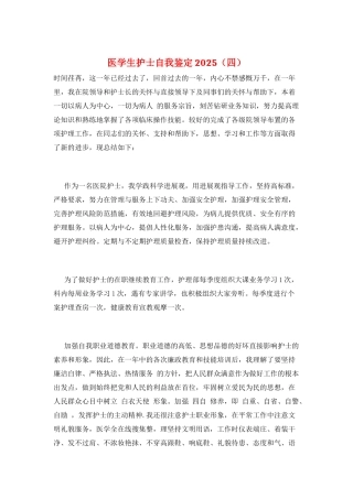 医学生护士自我鉴定2025