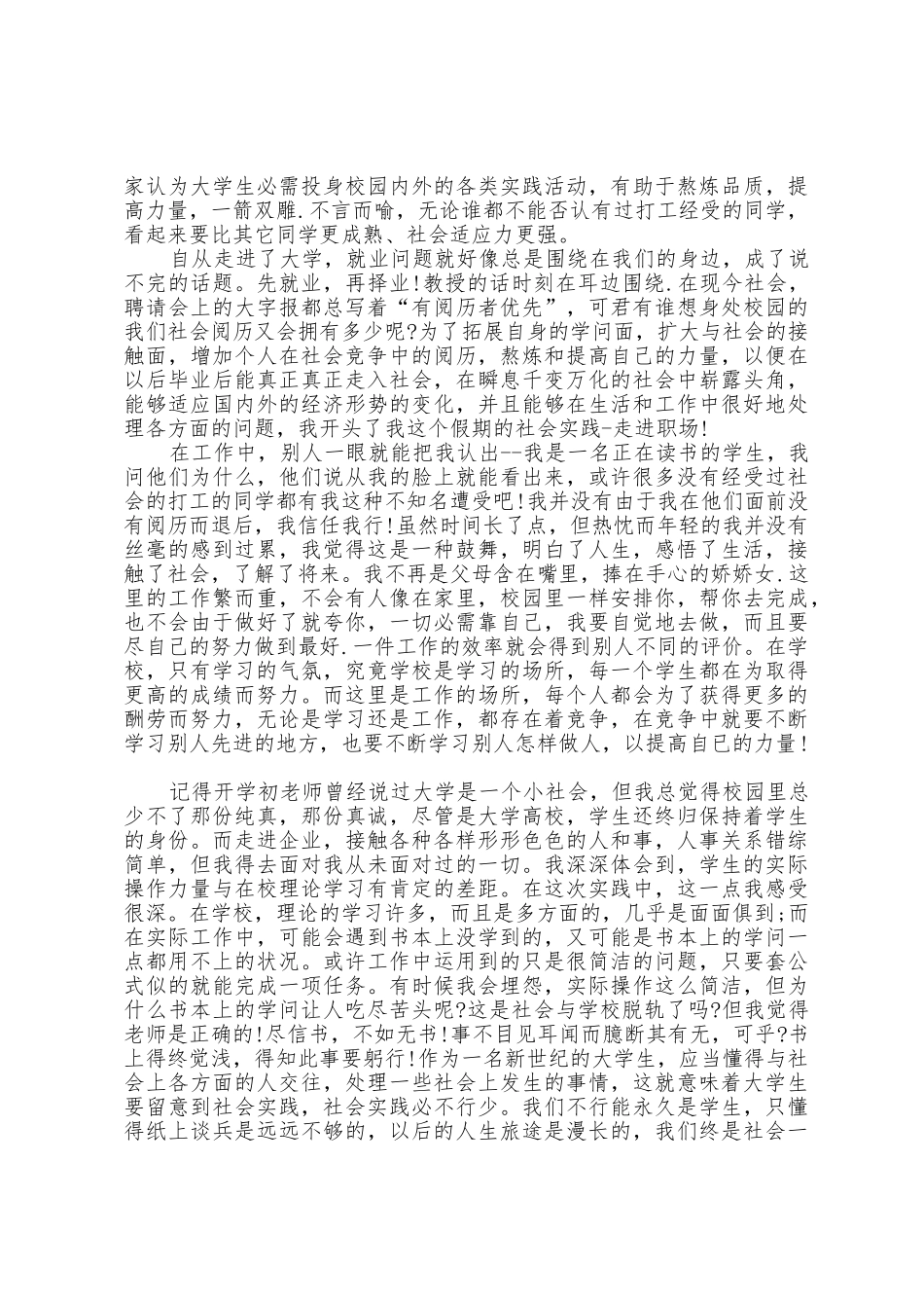 医学生寒假下乡社会实践活动心得5篇_第2页