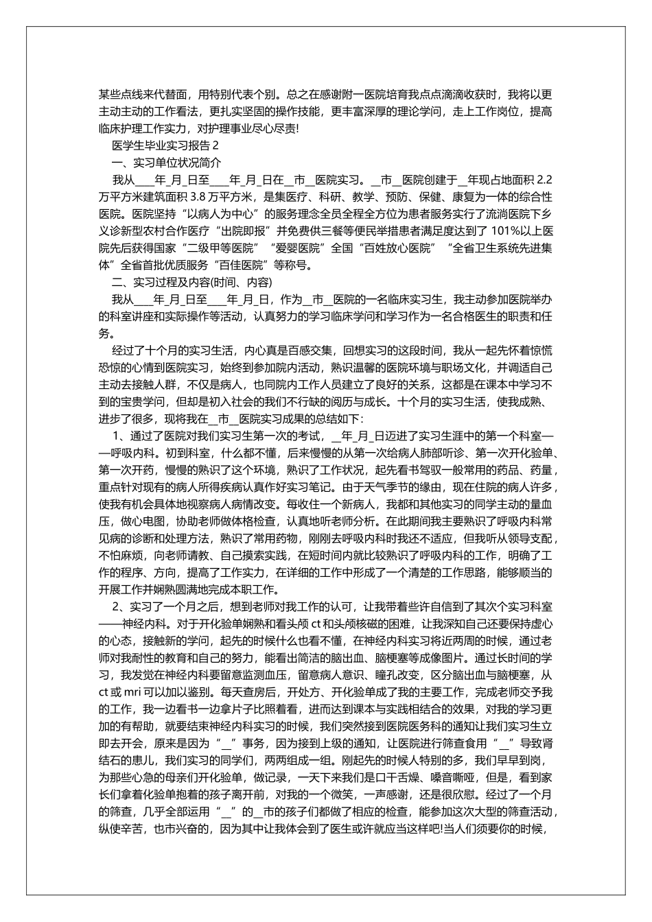 医学生毕业实习报告_第2页
