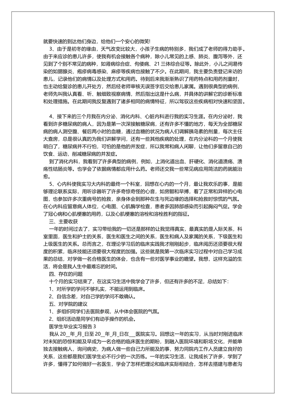 医学生毕业实习报告_第3页