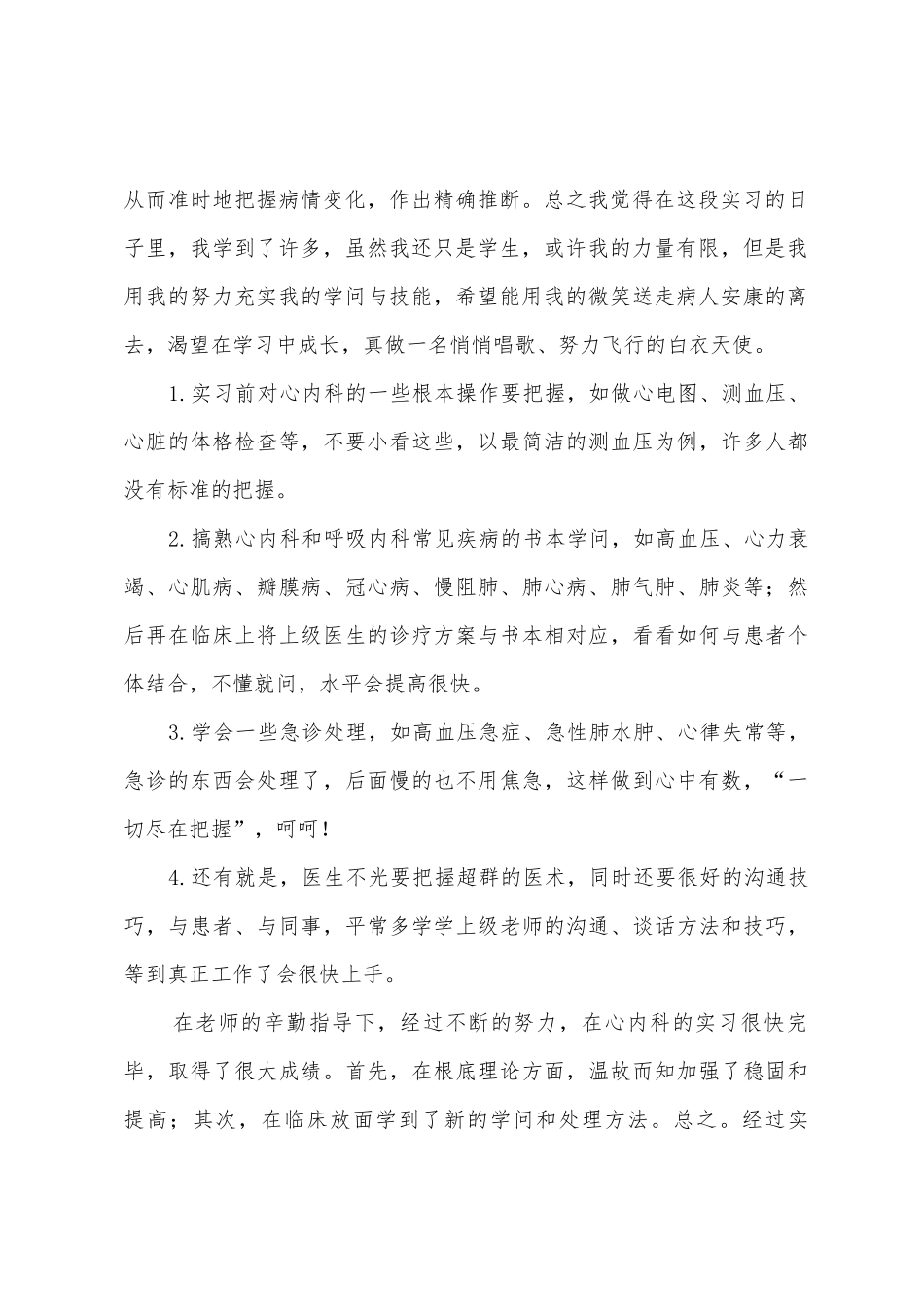 医学生暑期实践活动总结_第2页