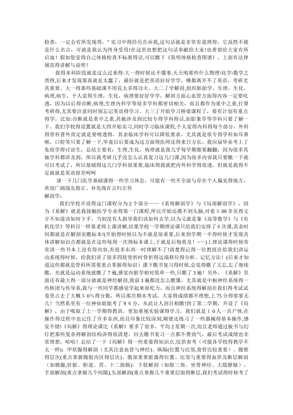 医学生本科阶段学习及考试方法_第2页