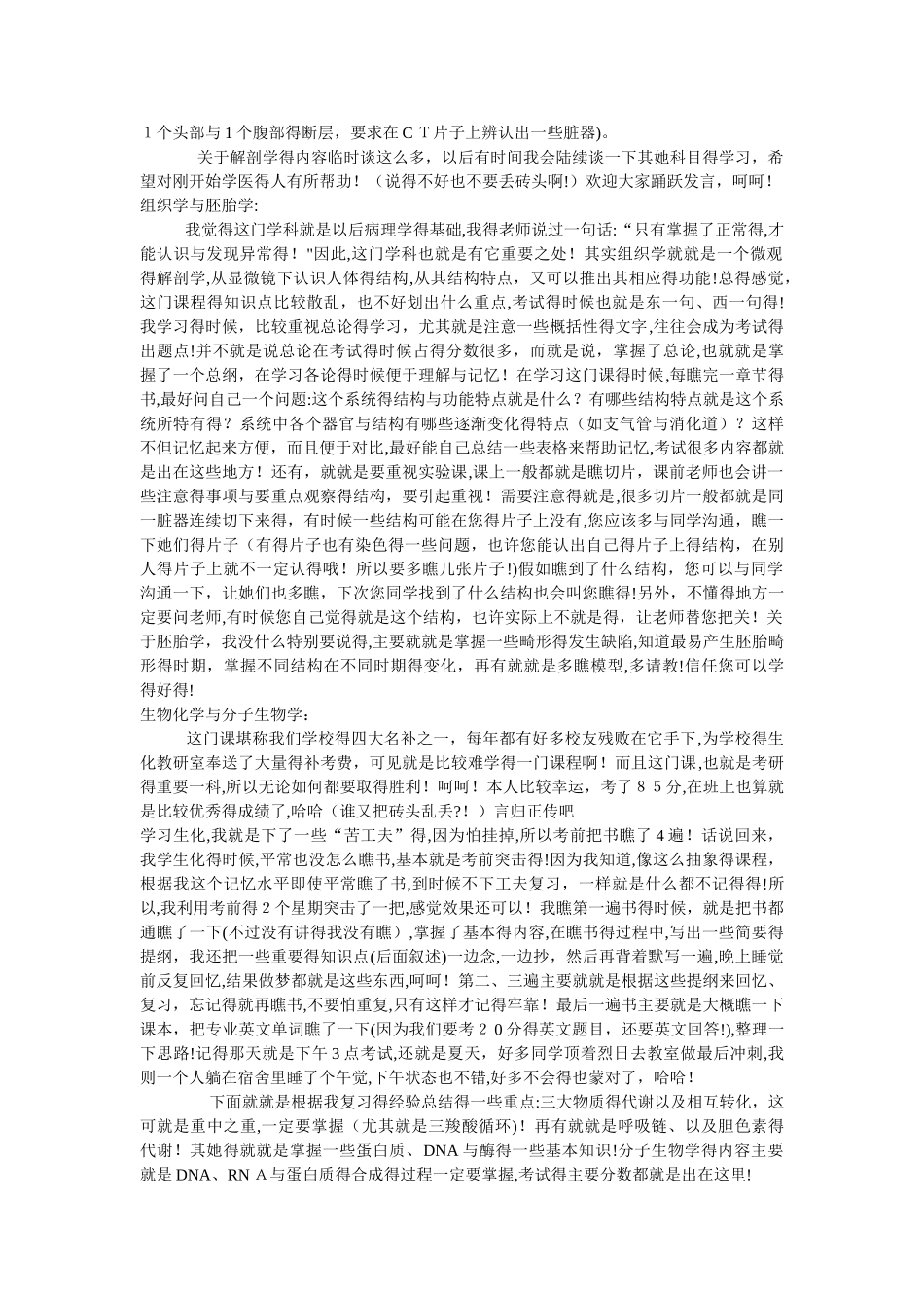 医学生本科阶段学习及考试方法_第3页