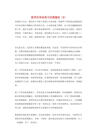医学生毕业实习自我鉴定(2)