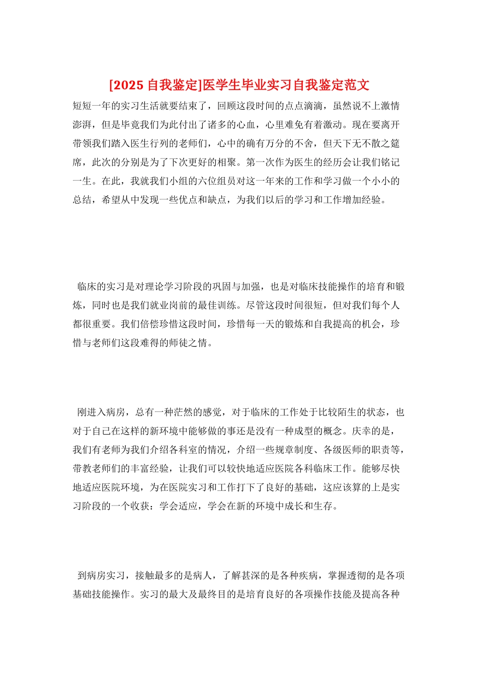 医学生毕业实习自我鉴定范文_第1页