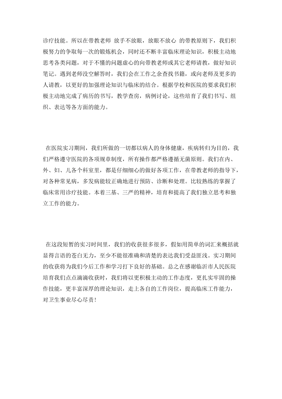 医学生毕业实习自我鉴定范文_第2页