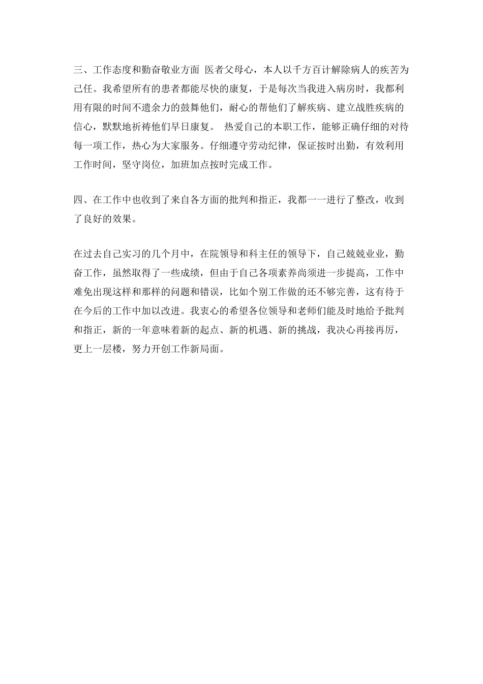 医学生毕业实习自我鉴定_第2页