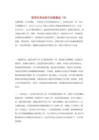 医学生毕业实习自我鉴定
