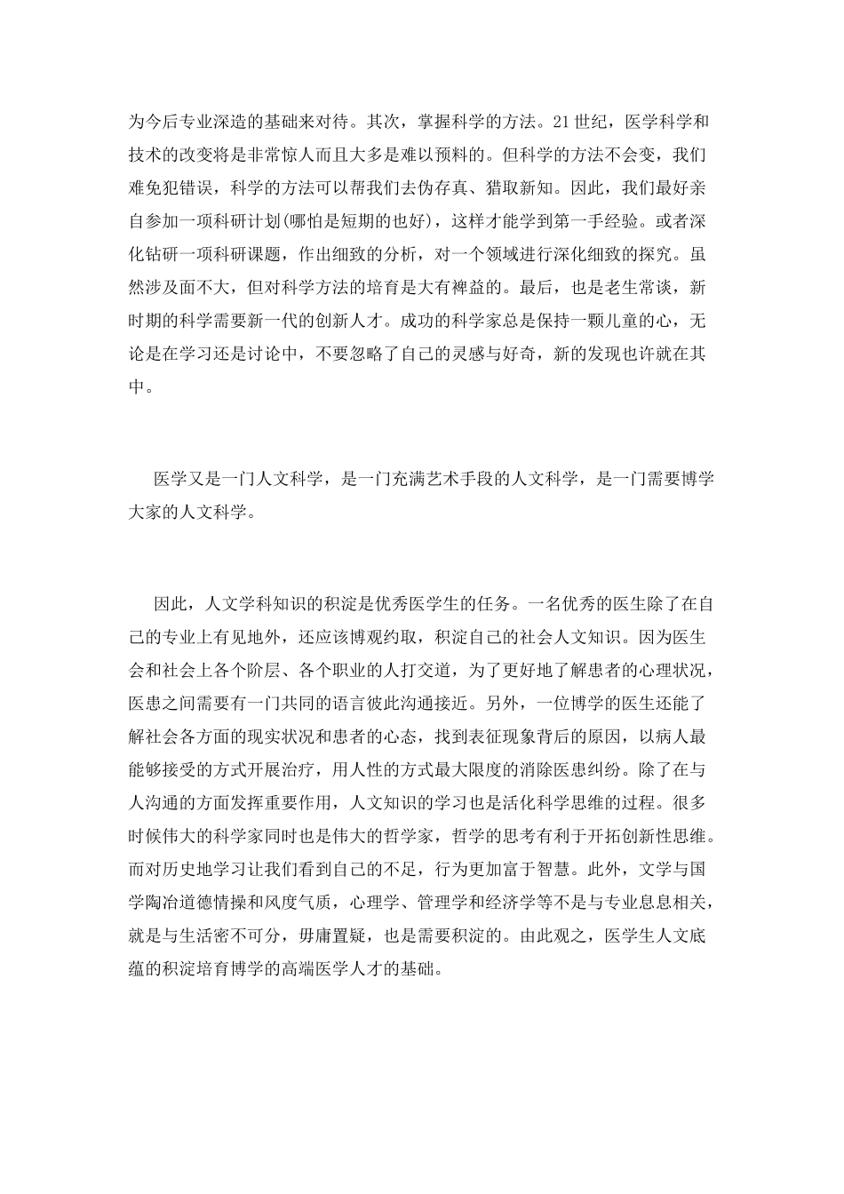 医学生的学习心得体会_第2页