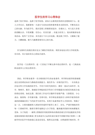 医学生的学习心得体会