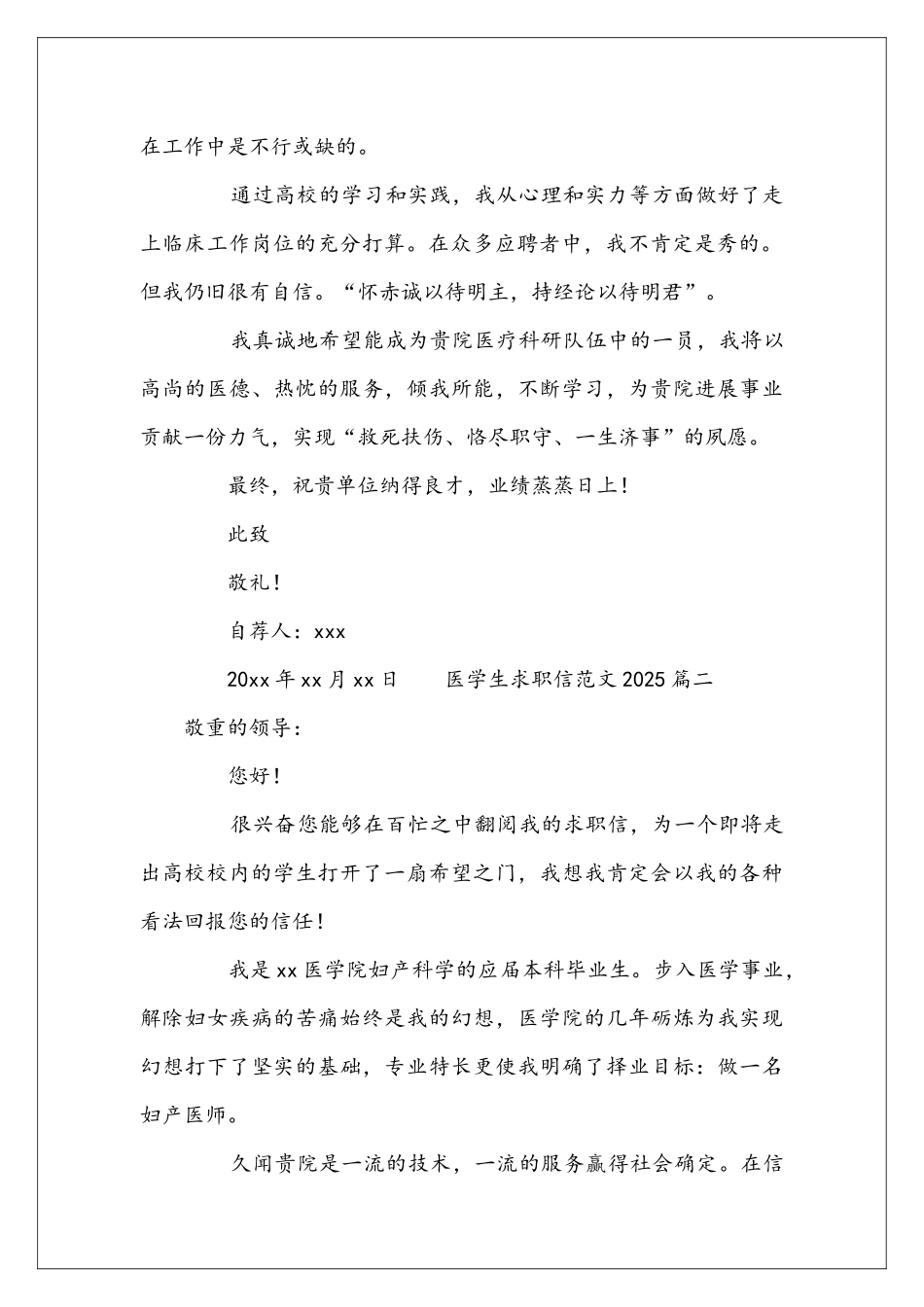 医学生求职信范文2025_第2页