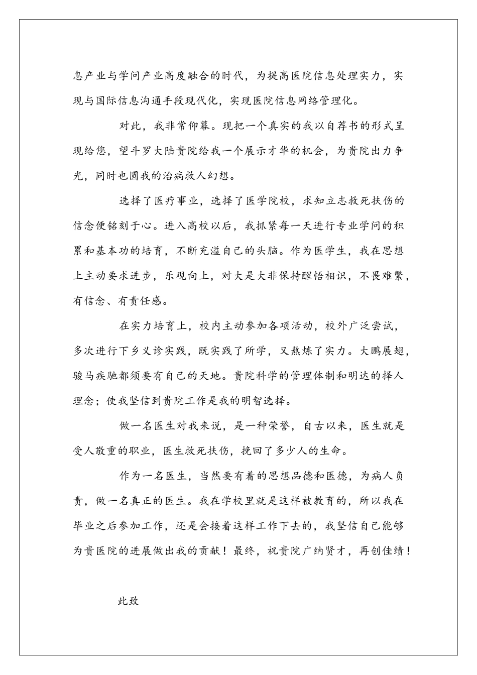 医学生求职信范文2025_第3页