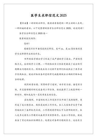 医学生求职信范文2025